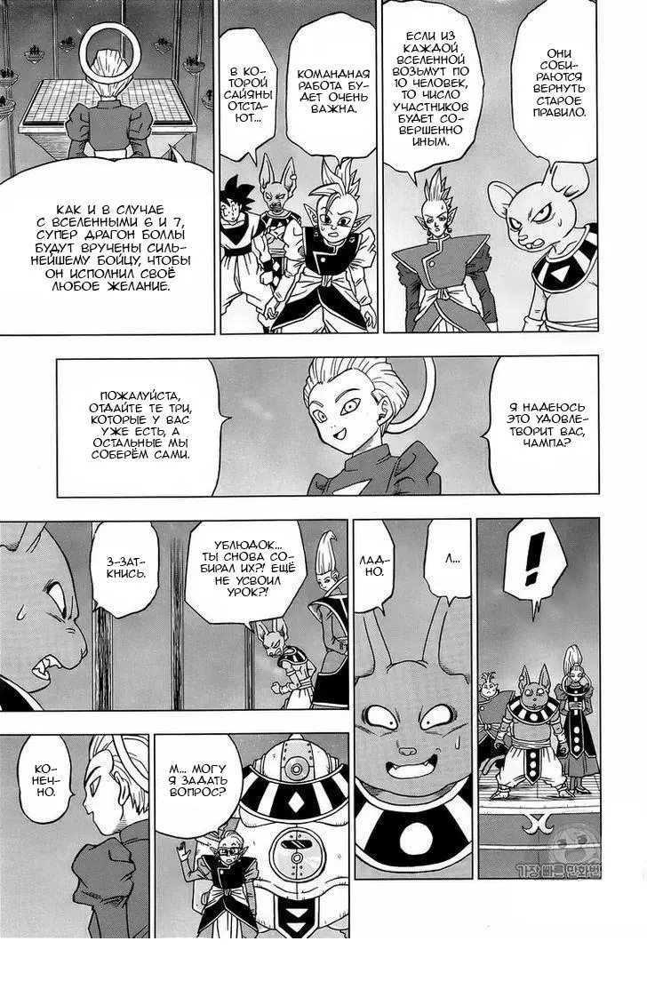 Read Драконий Жемчуг Супер Manga Online