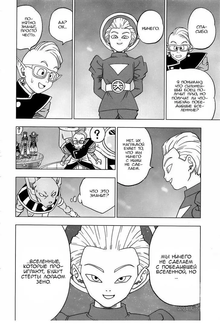 Read Драконий Жемчуг Супер Manga Online