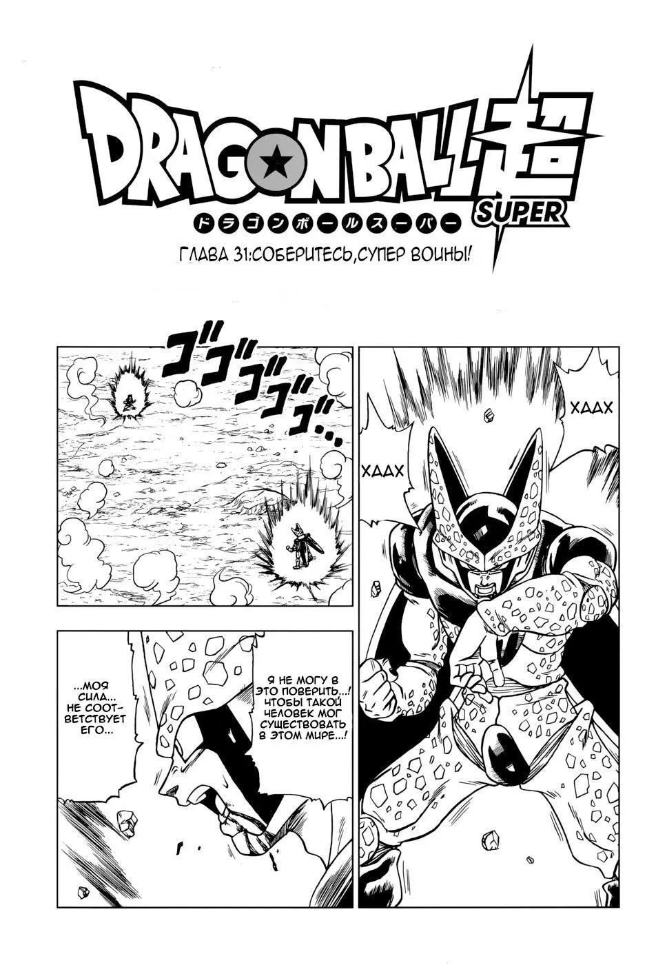 Read Драконий Жемчуг Супер Manga Online