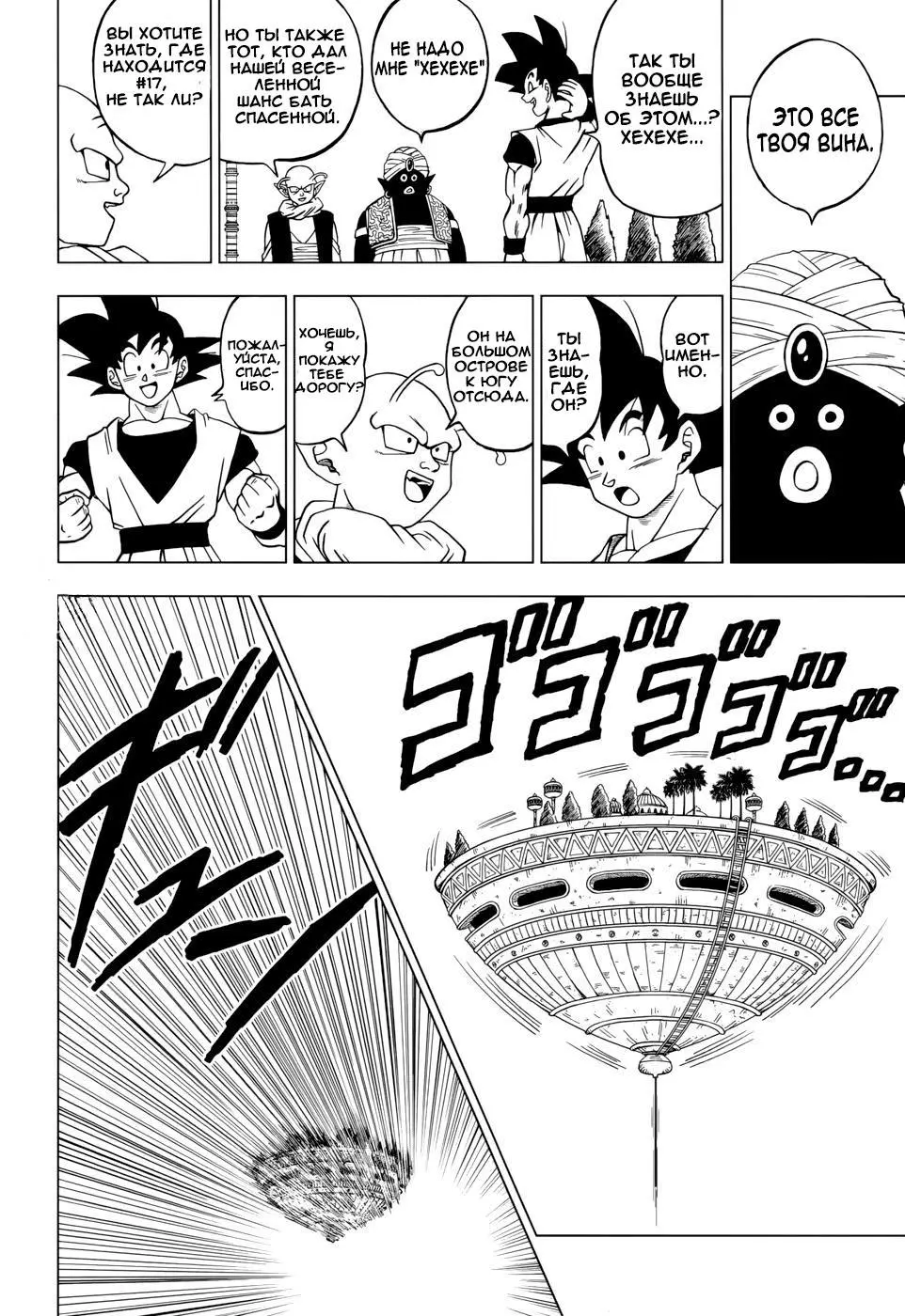 Read Драконий Жемчуг Супер Manga Online