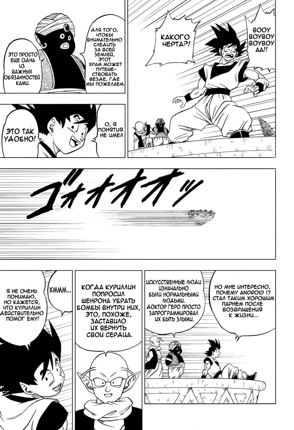 Read Драконий Жемчуг Супер Manga Online