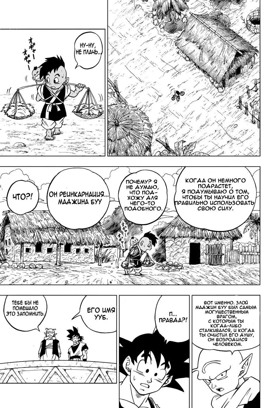 Read Драконий Жемчуг Супер Manga Online