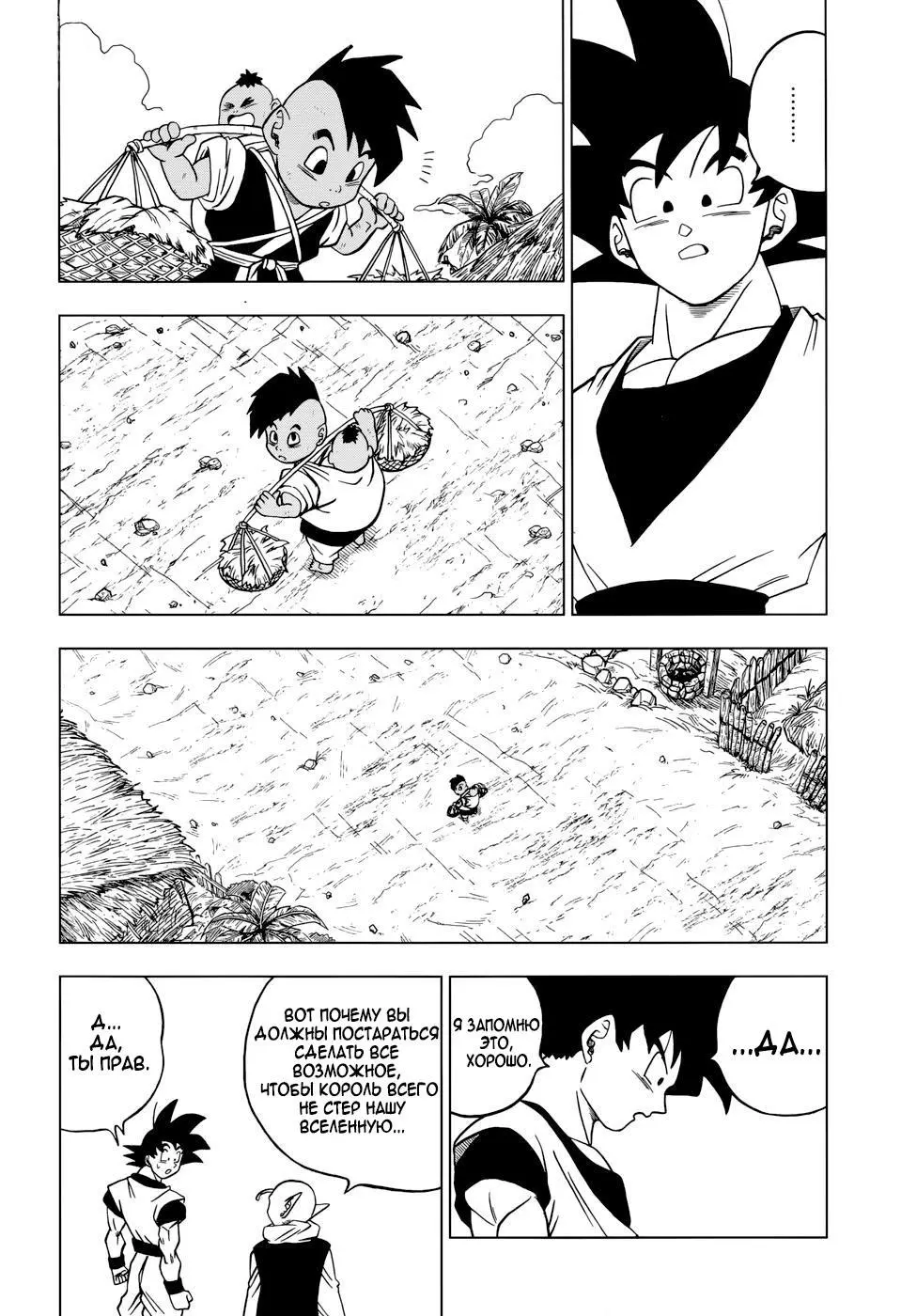 Read Драконий Жемчуг Супер Manga Online