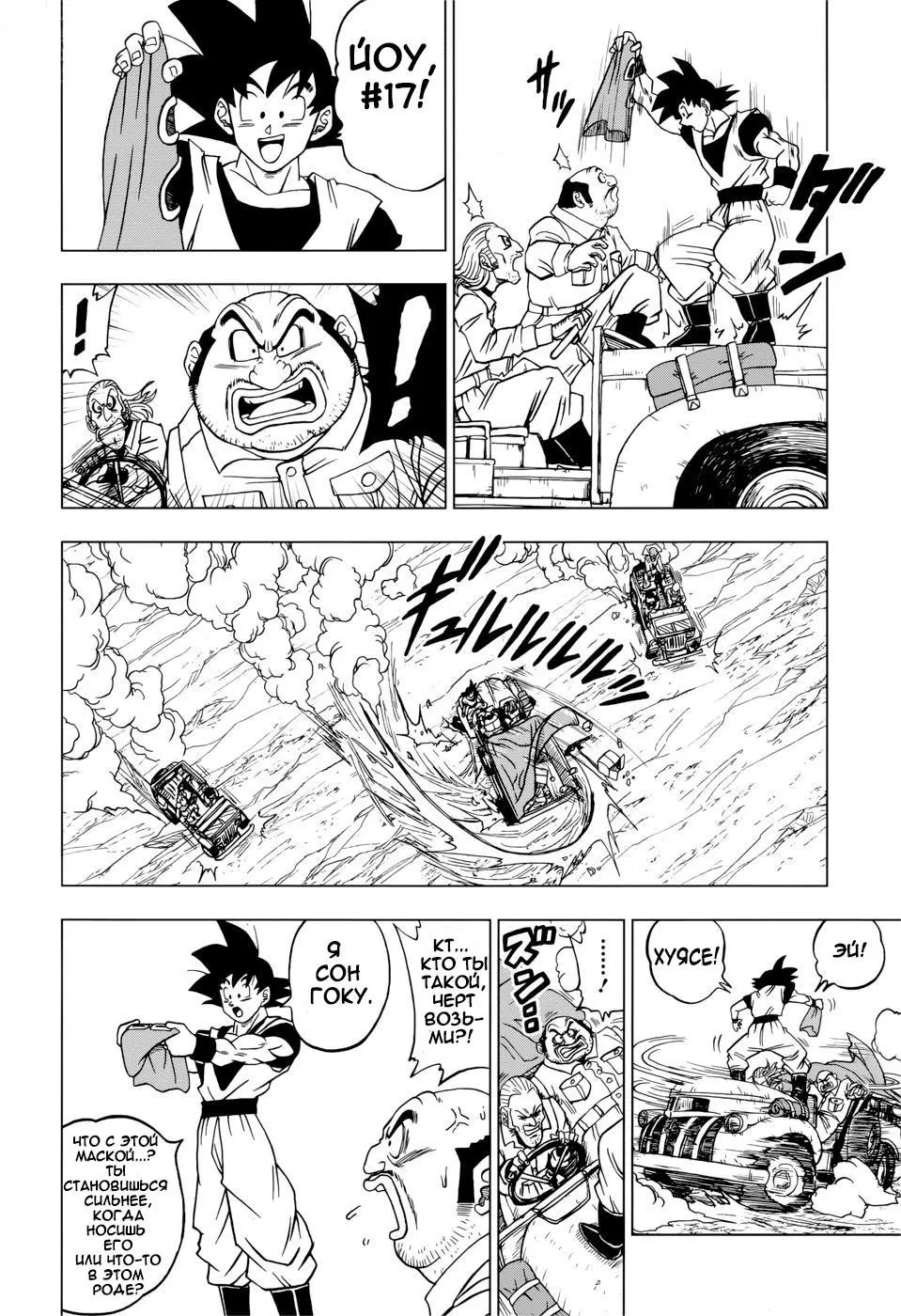 Read Драконий Жемчуг Супер Manga Online