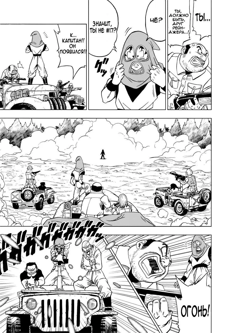 Read Драконий Жемчуг Супер Manga Online
