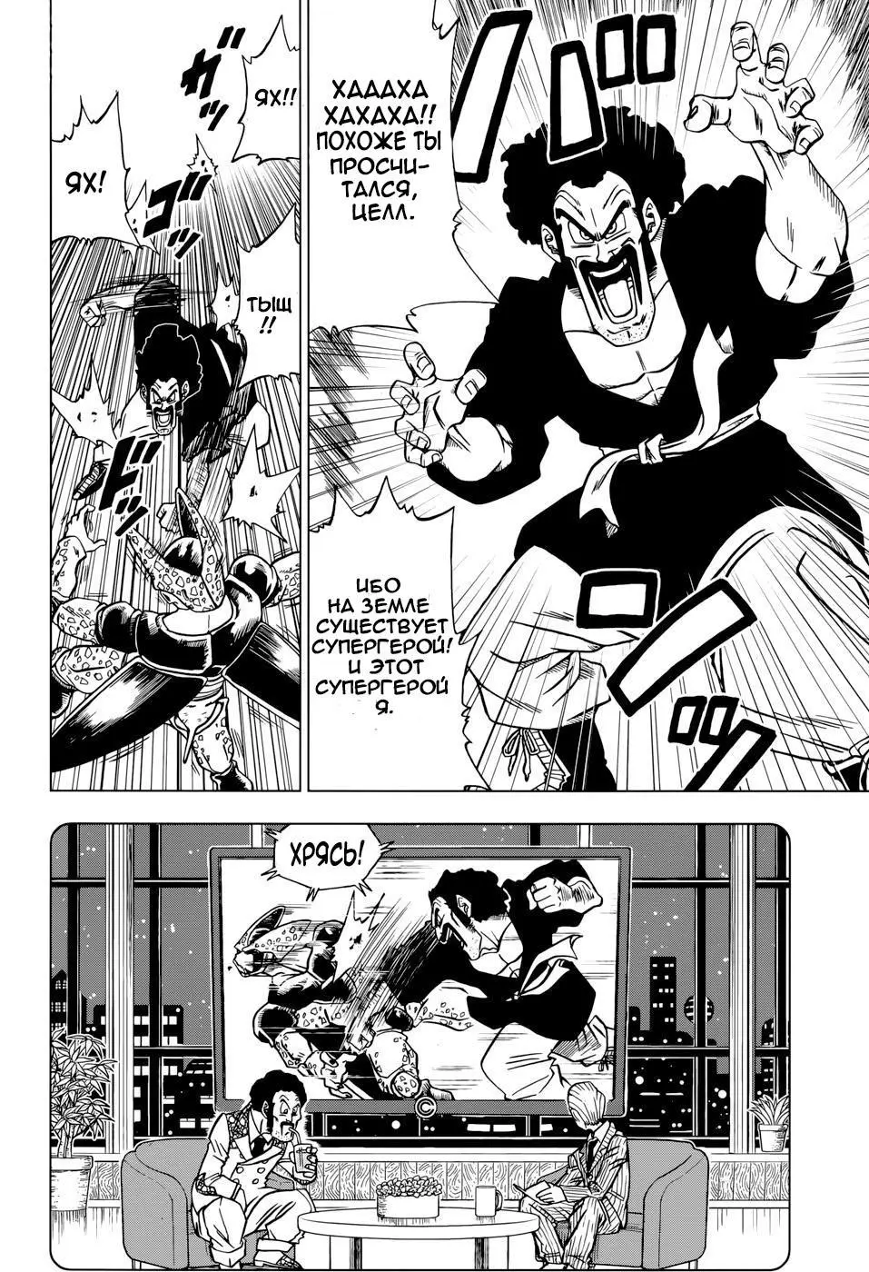 Read Драконий Жемчуг Супер Manga Online