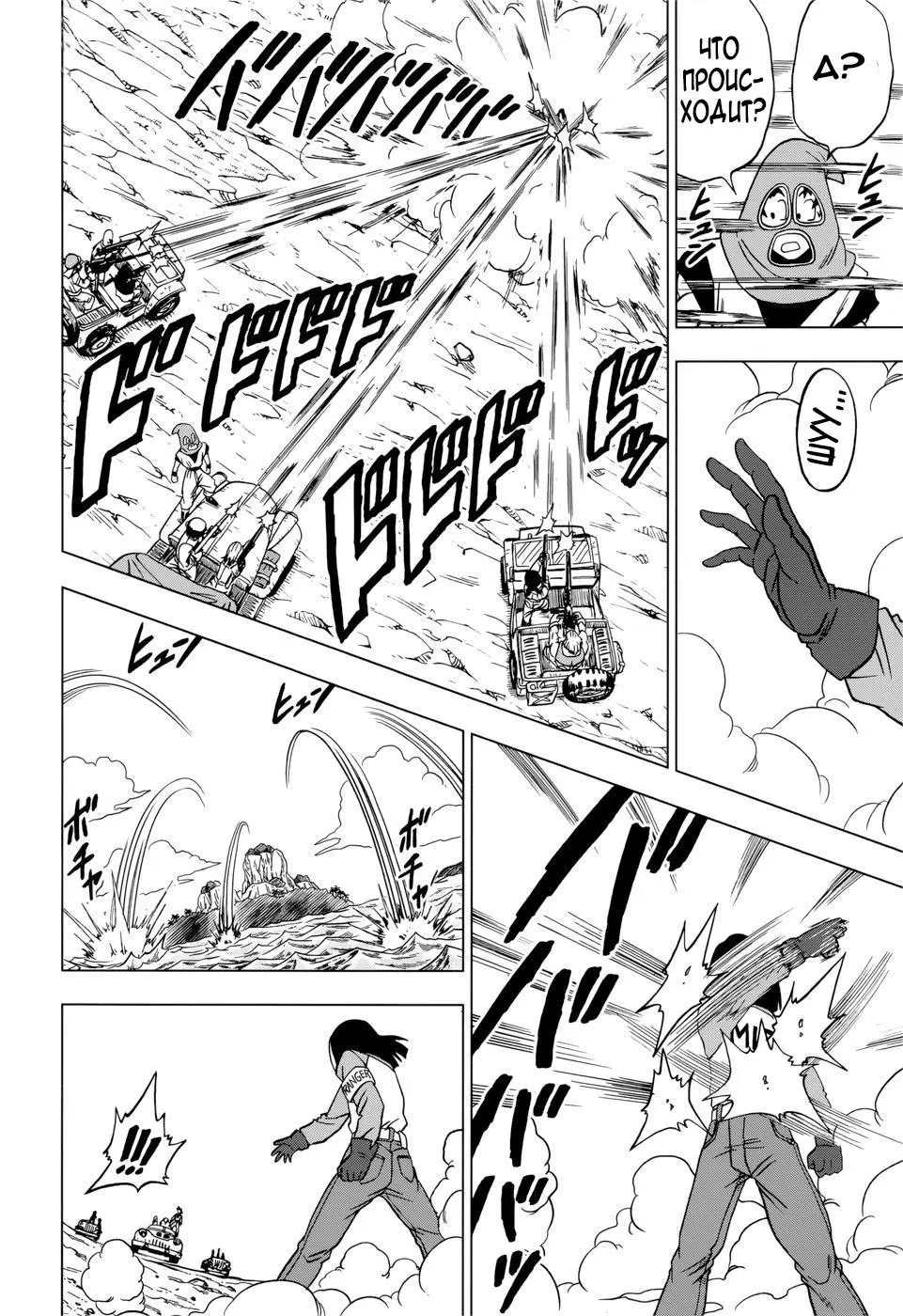 Read Драконий Жемчуг Супер Manga Online