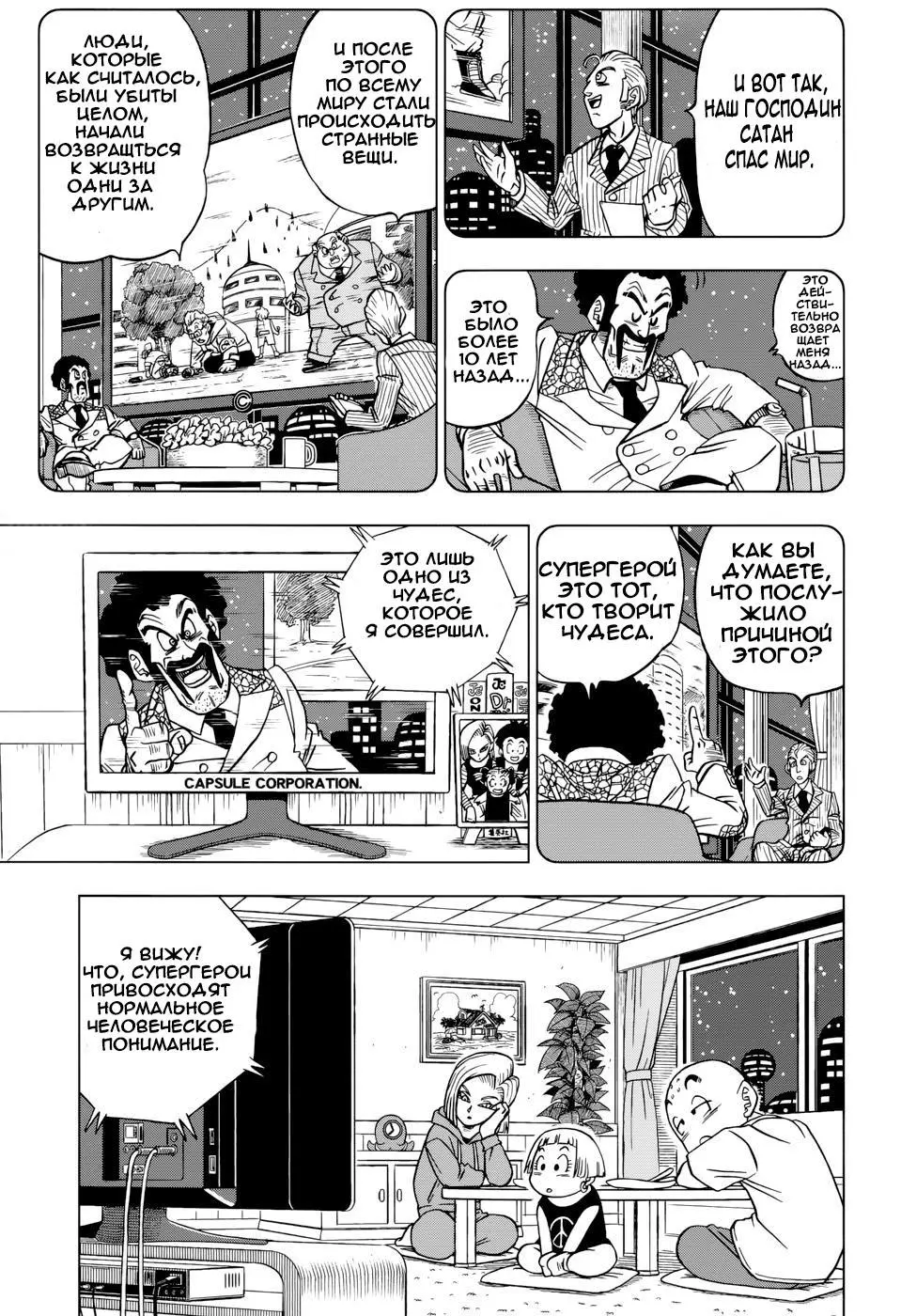 Read Драконий Жемчуг Супер Manga Online