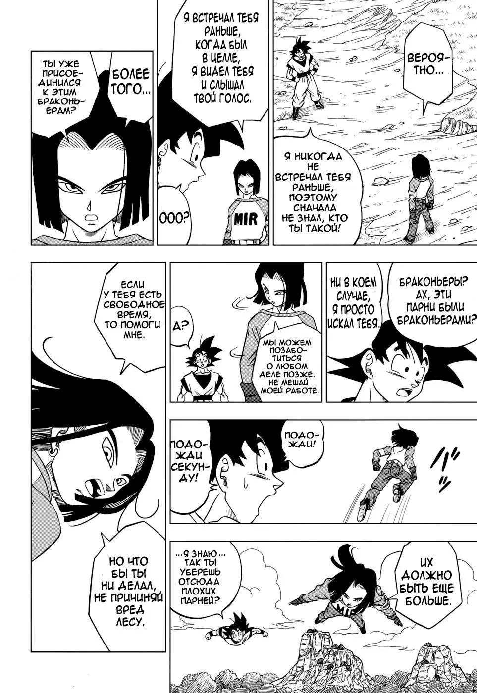 Read Драконий Жемчуг Супер Manga Online
