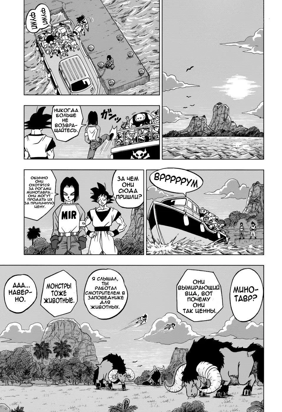 Read Драконий Жемчуг Супер Manga Online