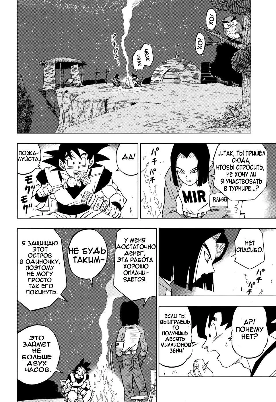 Read Драконий Жемчуг Супер Manga Online