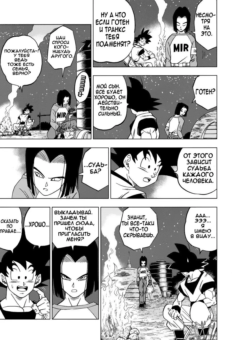 Read Драконий Жемчуг Супер Manga Online