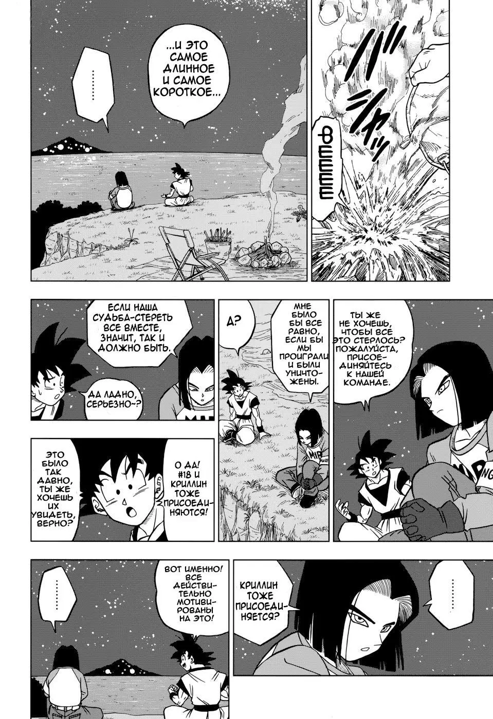 Read Драконий Жемчуг Супер Manga Online