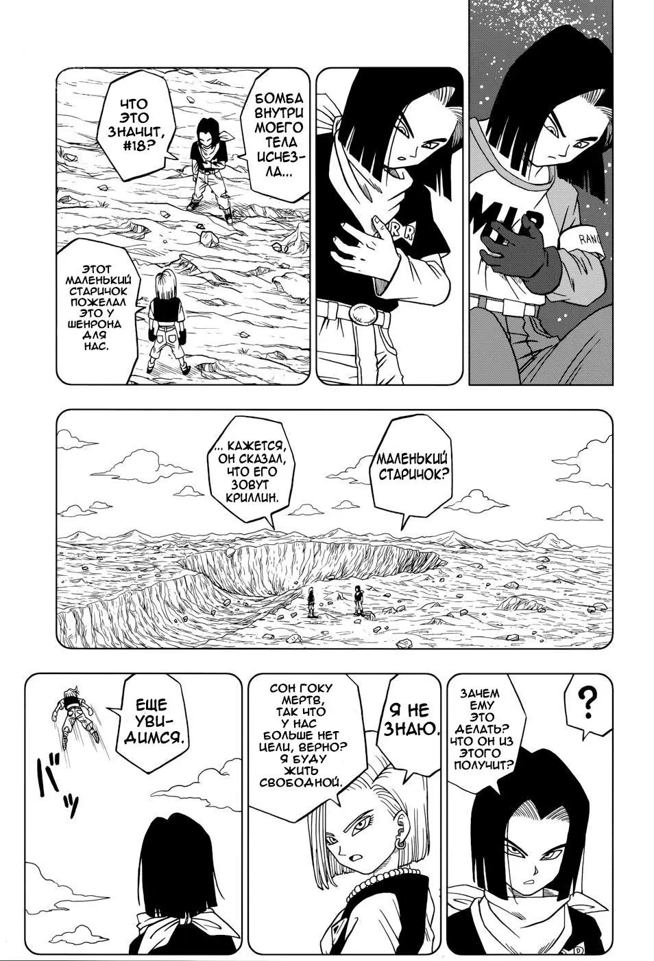 Read Драконий Жемчуг Супер Manga Online