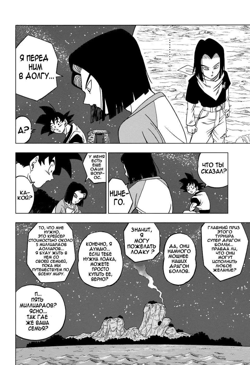 Read Драконий Жемчуг Супер Manga Online