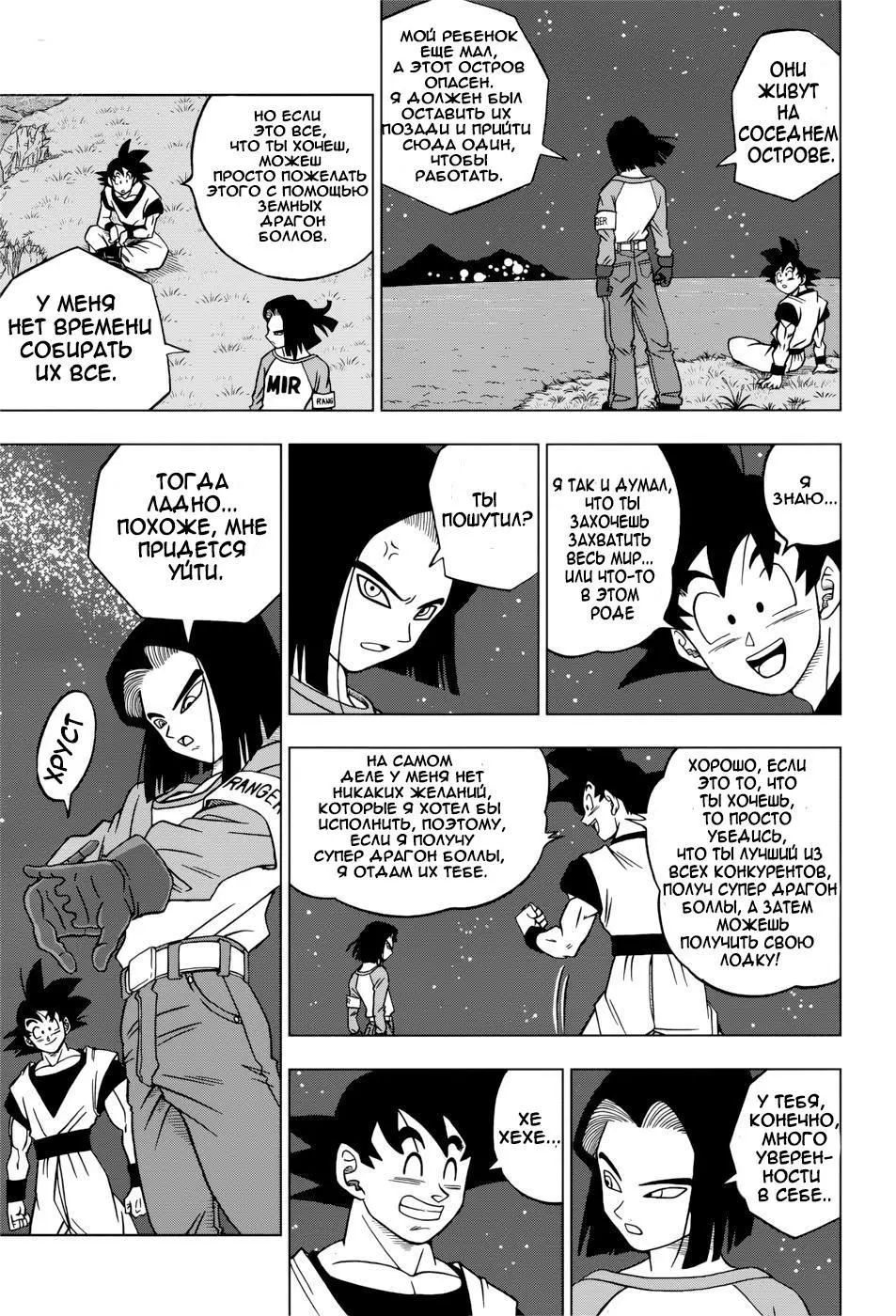 Read Драконий Жемчуг Супер Manga Online