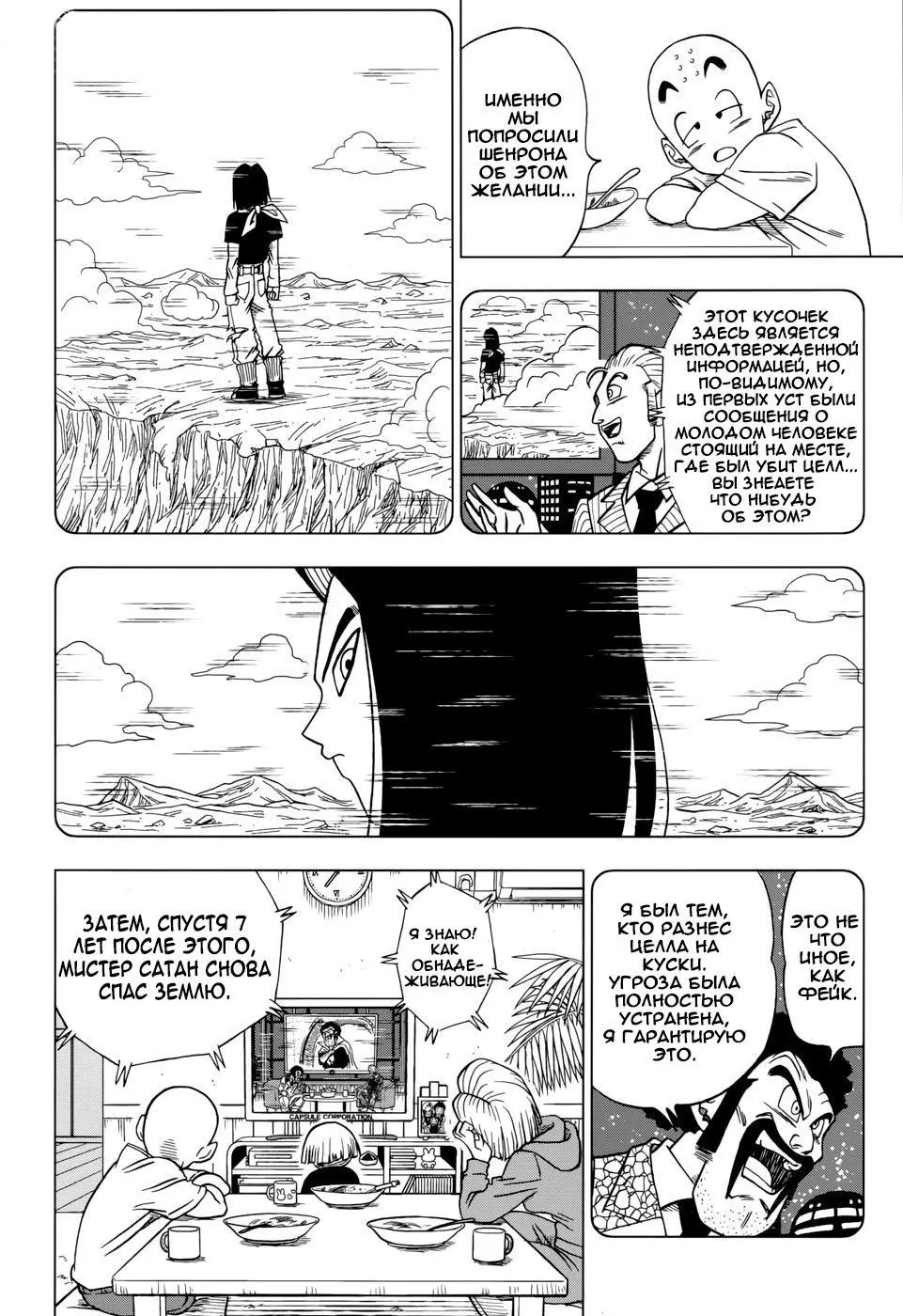 Read Драконий Жемчуг Супер Manga Online