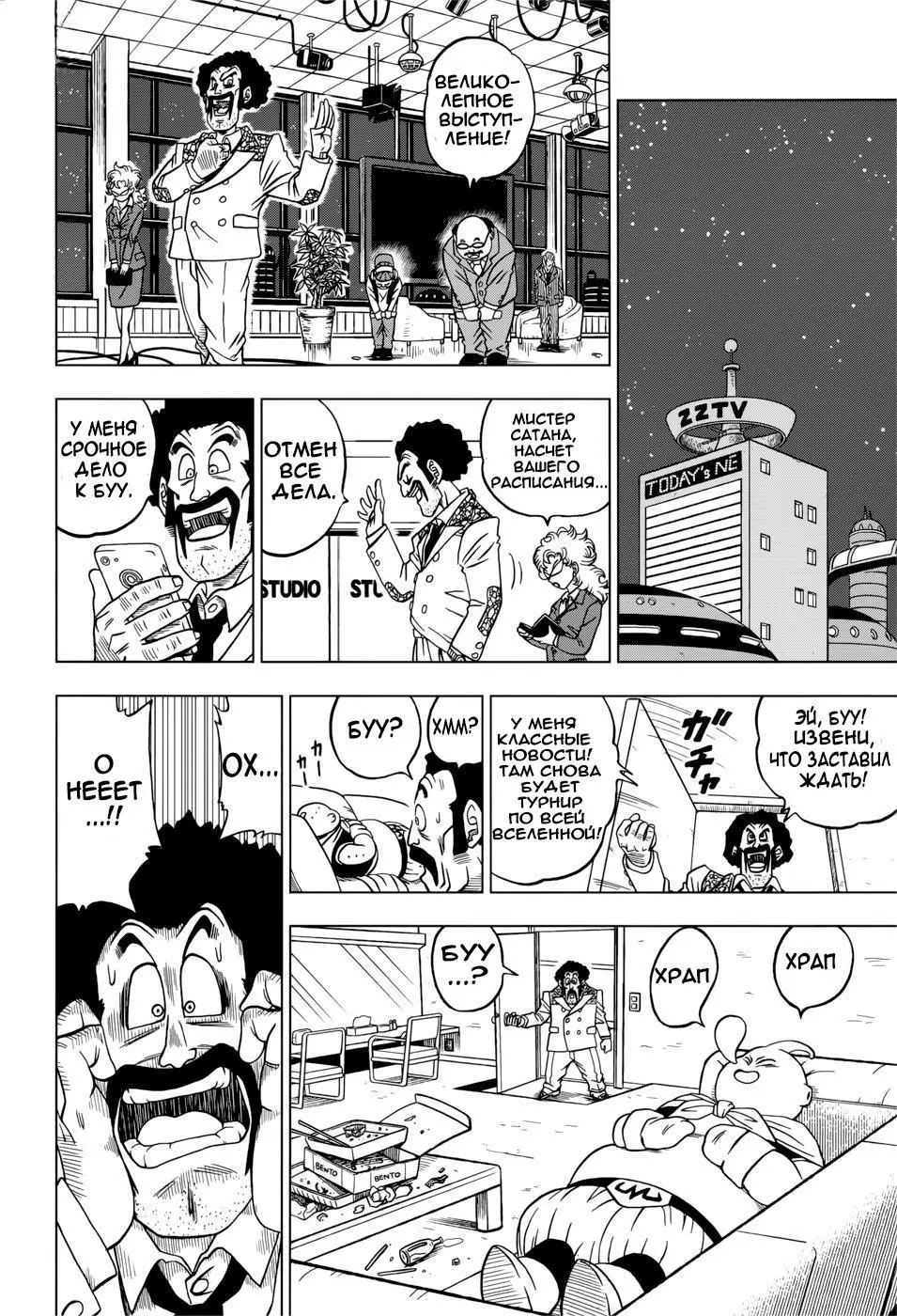 Read Драконий Жемчуг Супер Manga Online