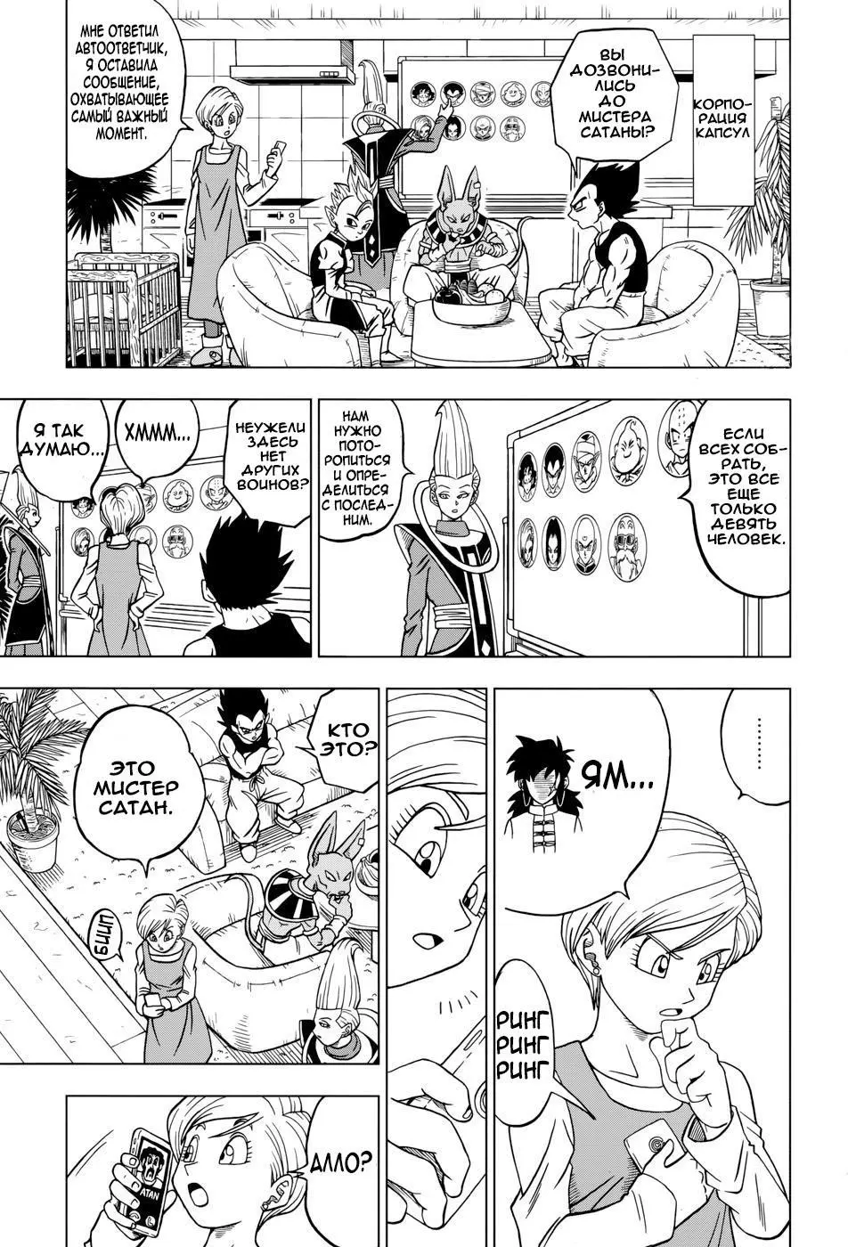 Read Драконий Жемчуг Супер Manga Online