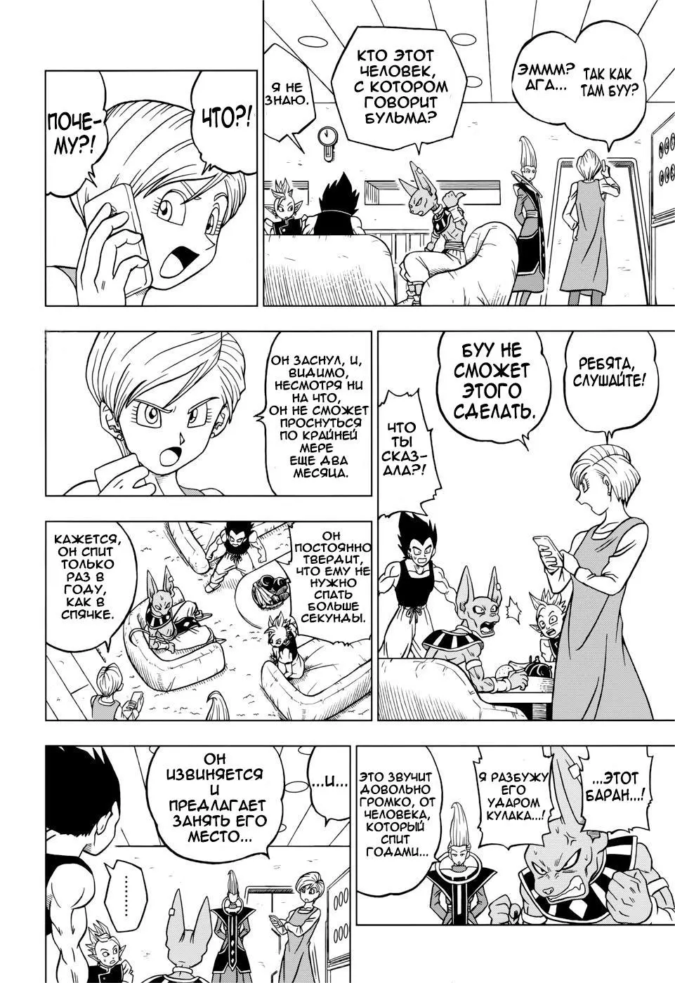 Read Драконий Жемчуг Супер Manga Online