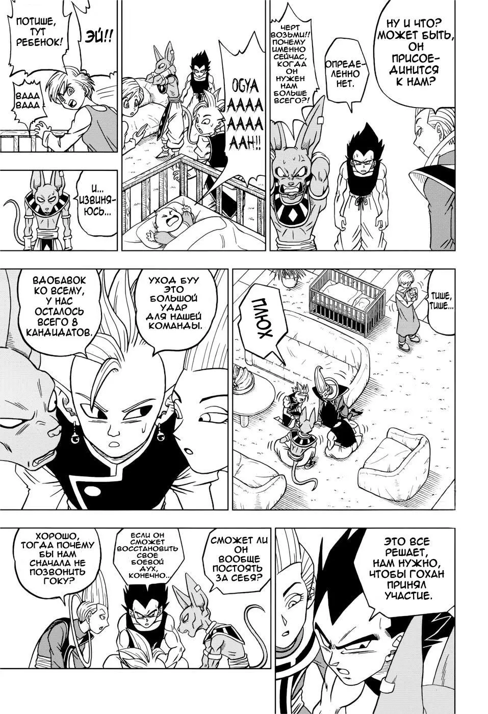 Read Драконий Жемчуг Супер Manga Online