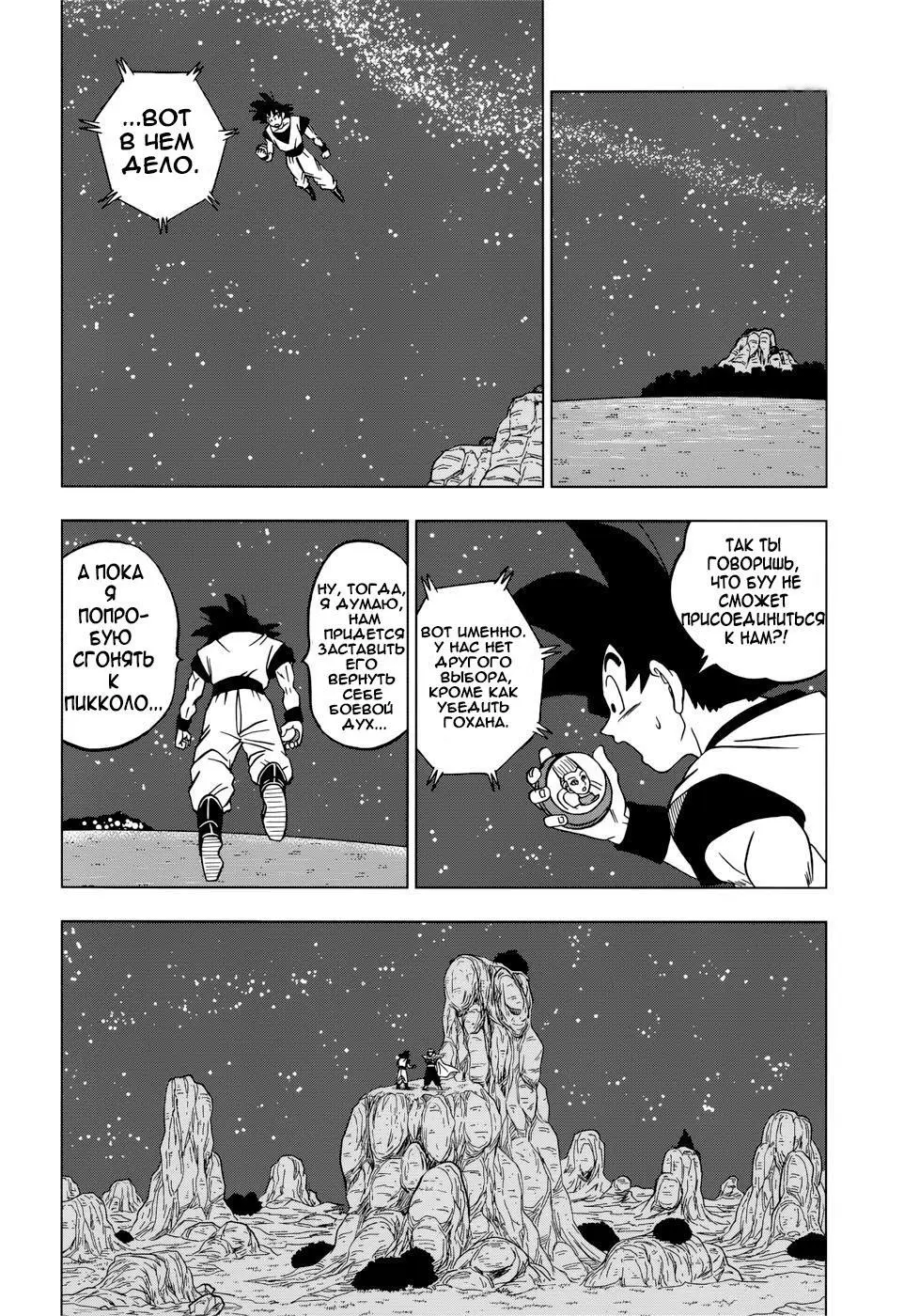 Read Драконий Жемчуг Супер Manga Online