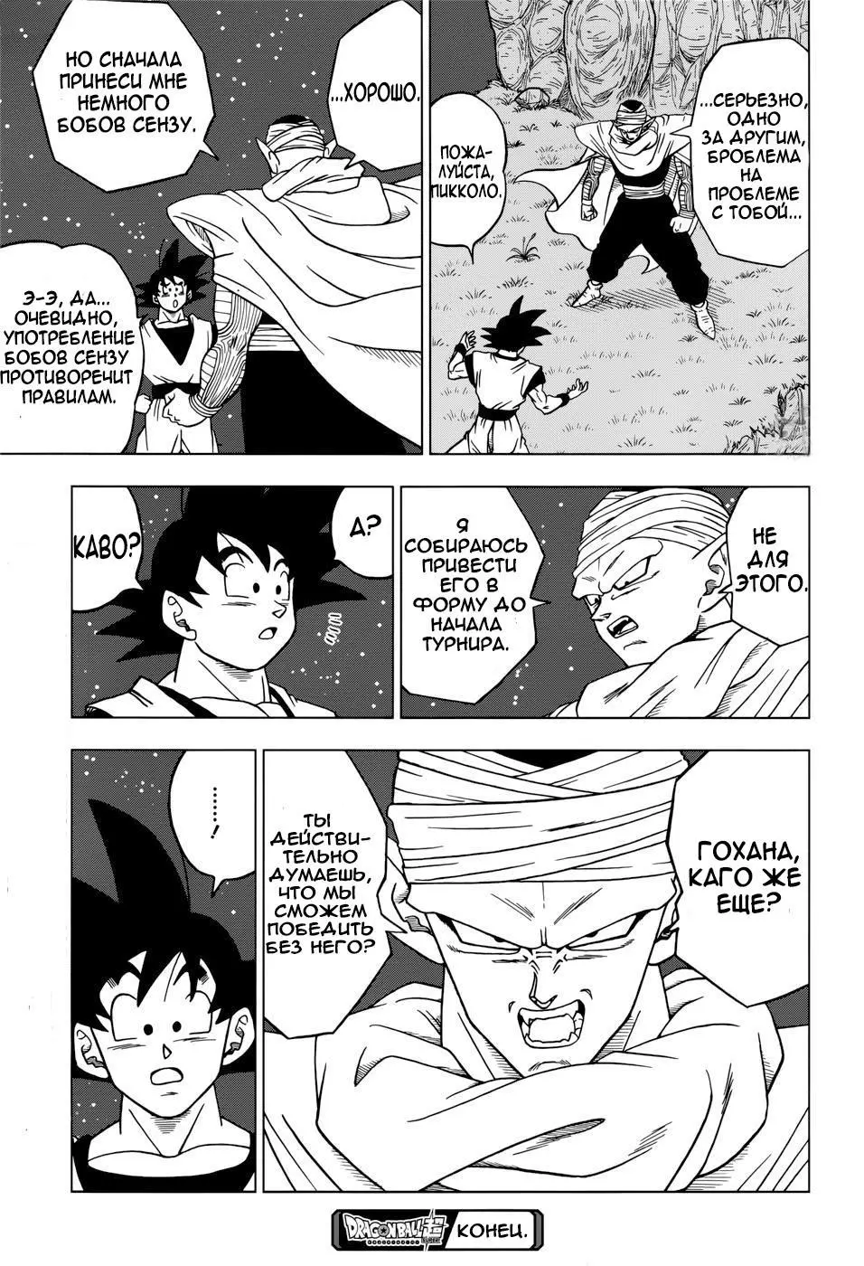 Read Драконий Жемчуг Супер Manga Online