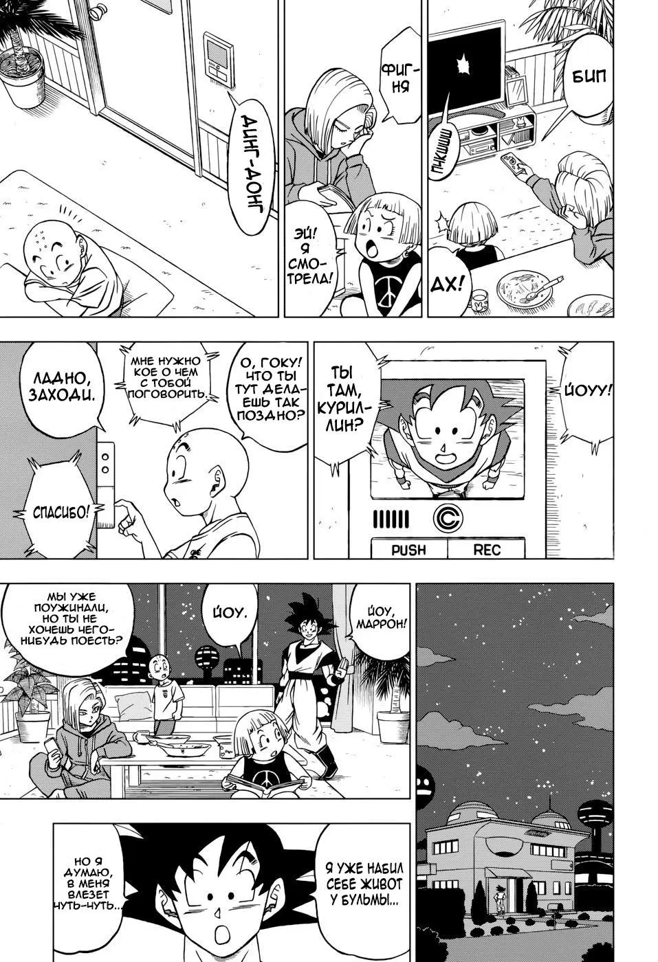 Read Драконий Жемчуг Супер Manga Online