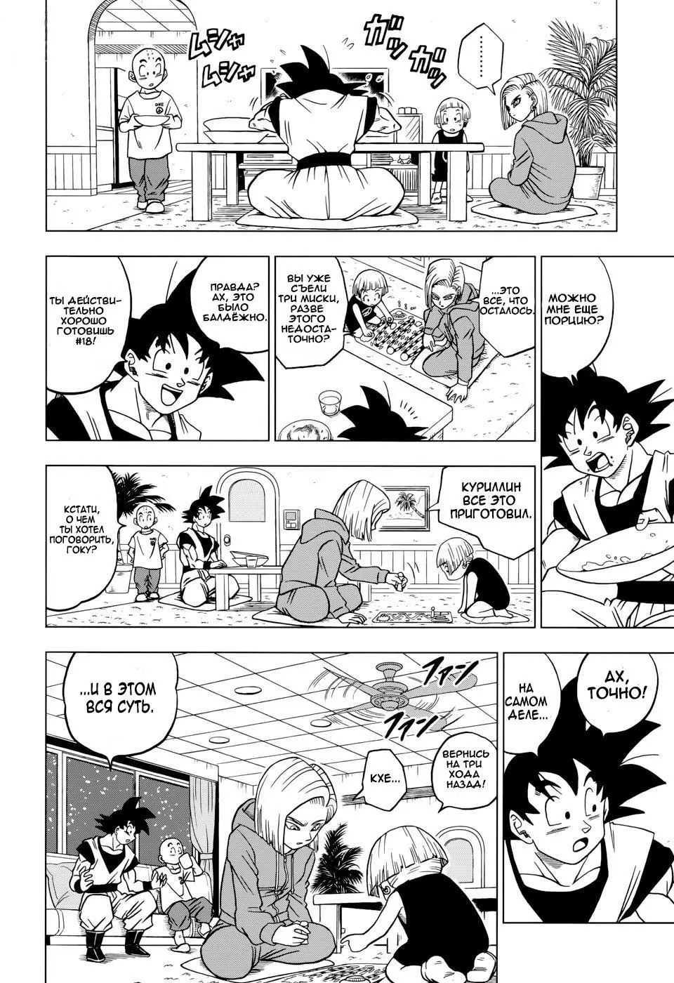 Read Драконий Жемчуг Супер Manga Online