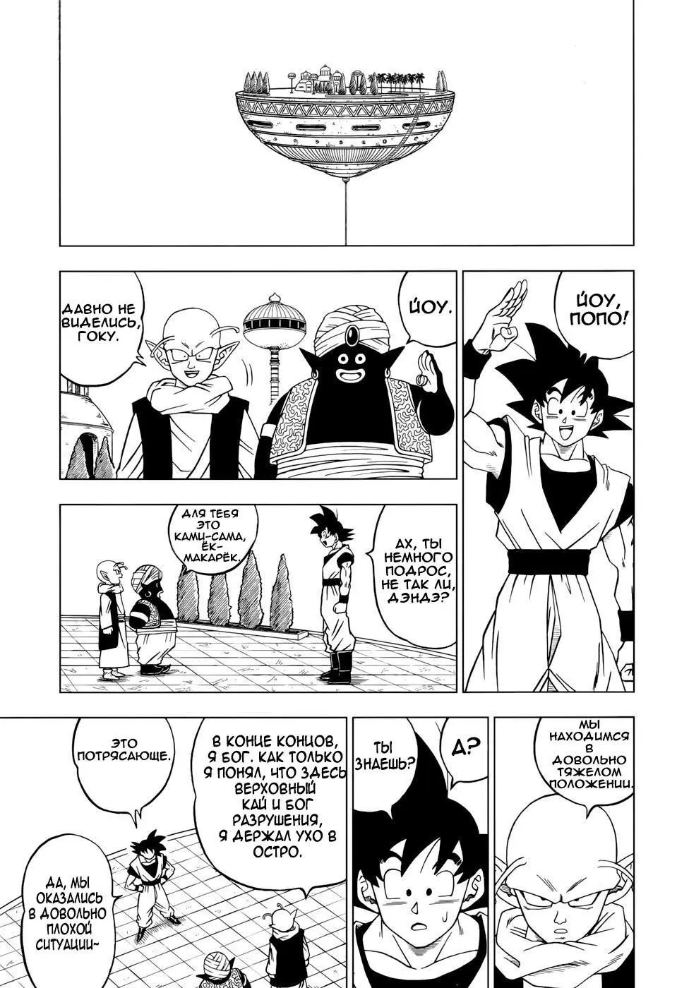 Read Драконий Жемчуг Супер Manga Online