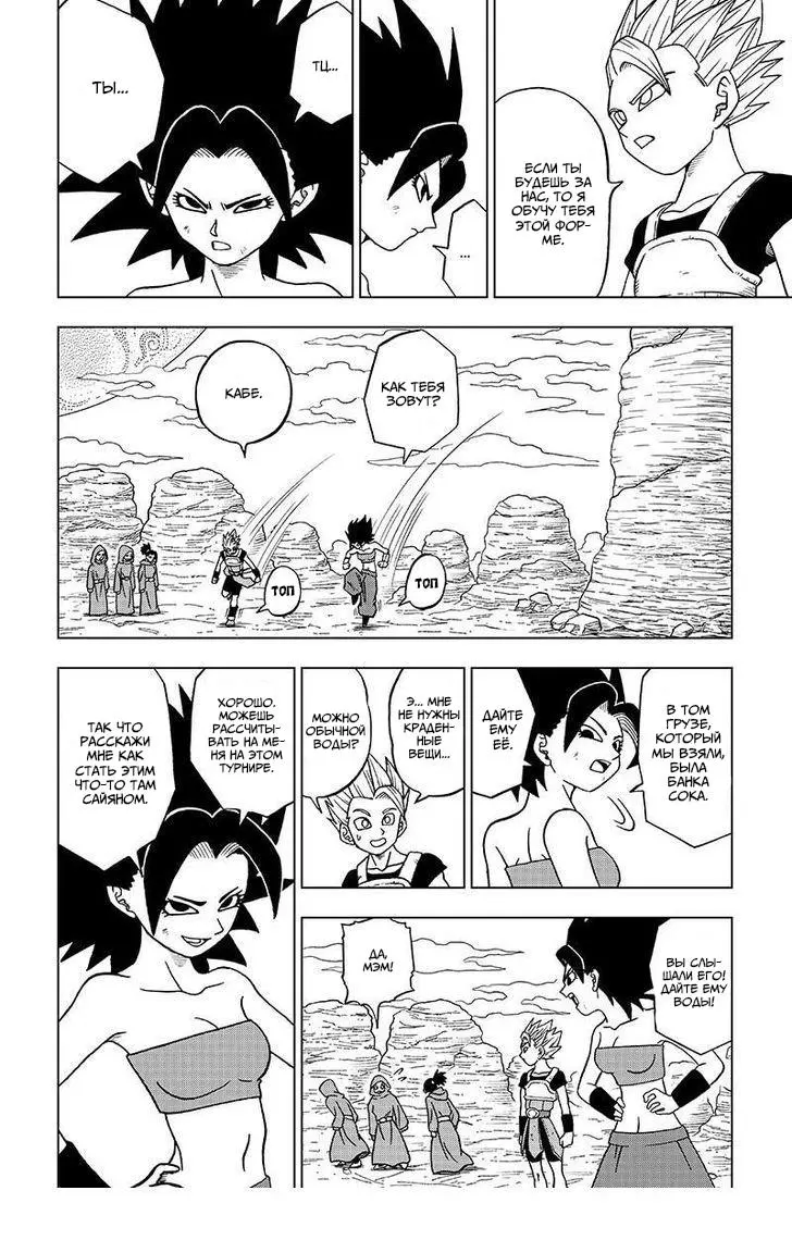 Read Драконий Жемчуг Супер Manga Online