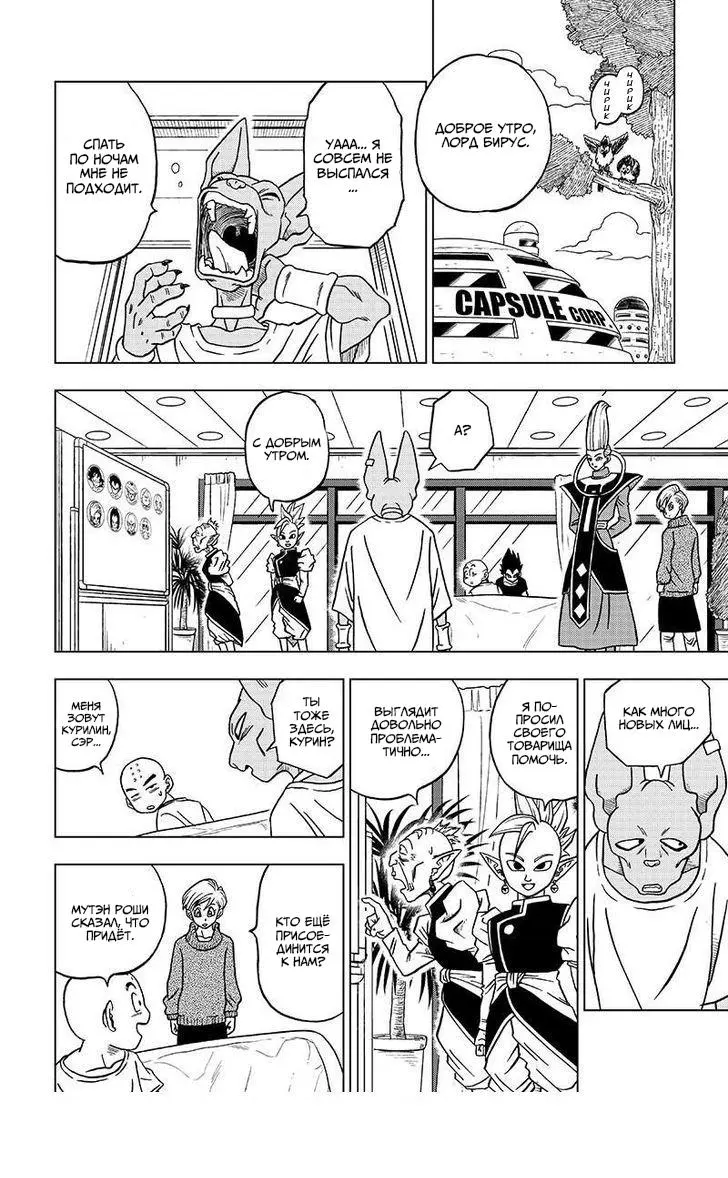 Read Драконий Жемчуг Супер Manga Online