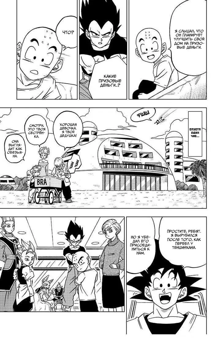 Read Драконий Жемчуг Супер Manga Online