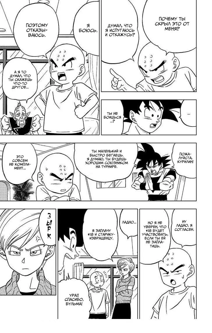 Read Драконий Жемчуг Супер Manga Online