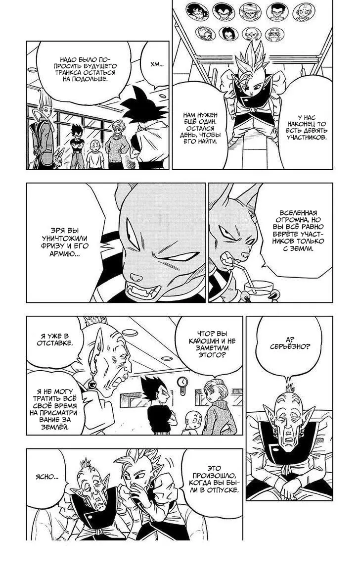 Read Драконий Жемчуг Супер Manga Online