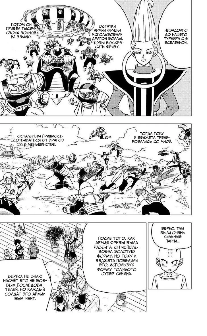 Read Драконий Жемчуг Супер Manga Online