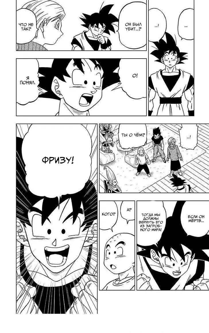 Read Драконий Жемчуг Супер Manga Online
