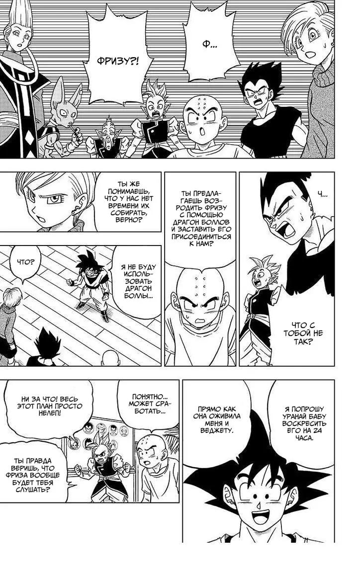 Read Драконий Жемчуг Супер Manga Online