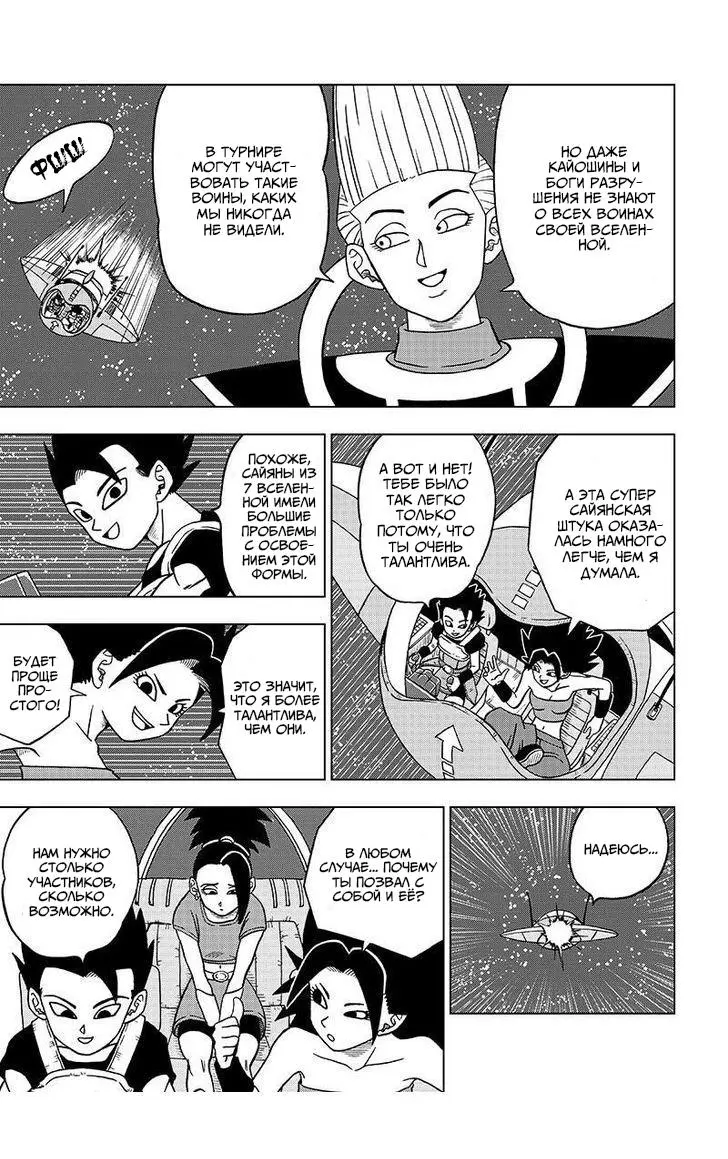 Read Драконий Жемчуг Супер Manga Online