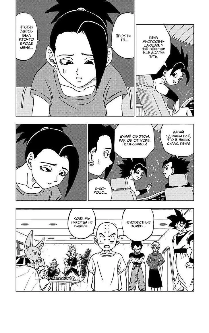 Read Драконий Жемчуг Супер Manga Online