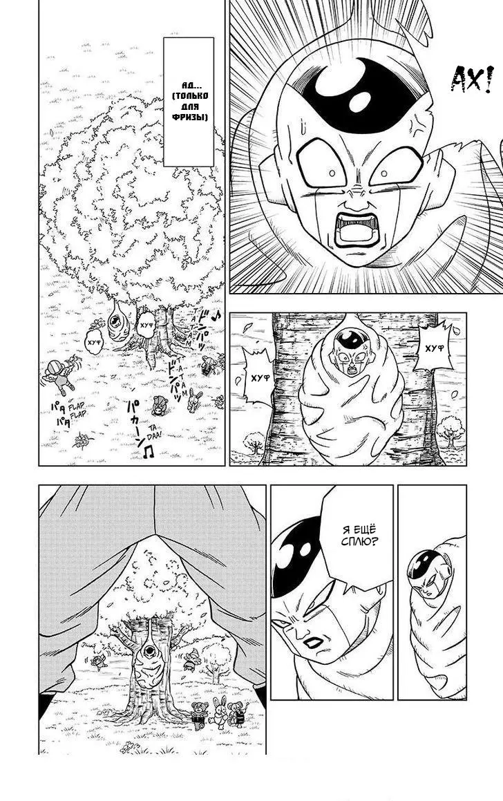 Read Драконий Жемчуг Супер Manga Online