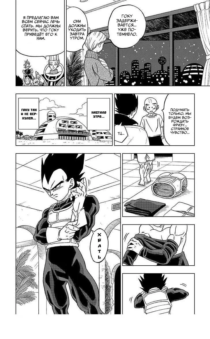 Read Драконий Жемчуг Супер Manga Online