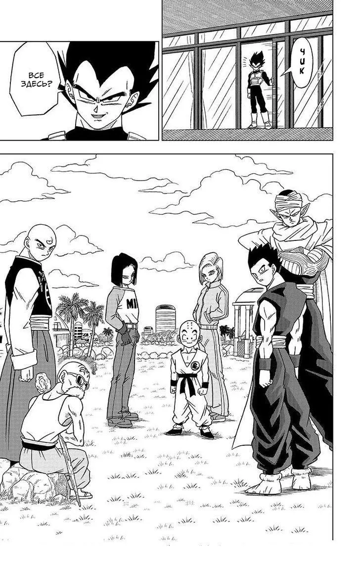 Read Драконий Жемчуг Супер Manga Online