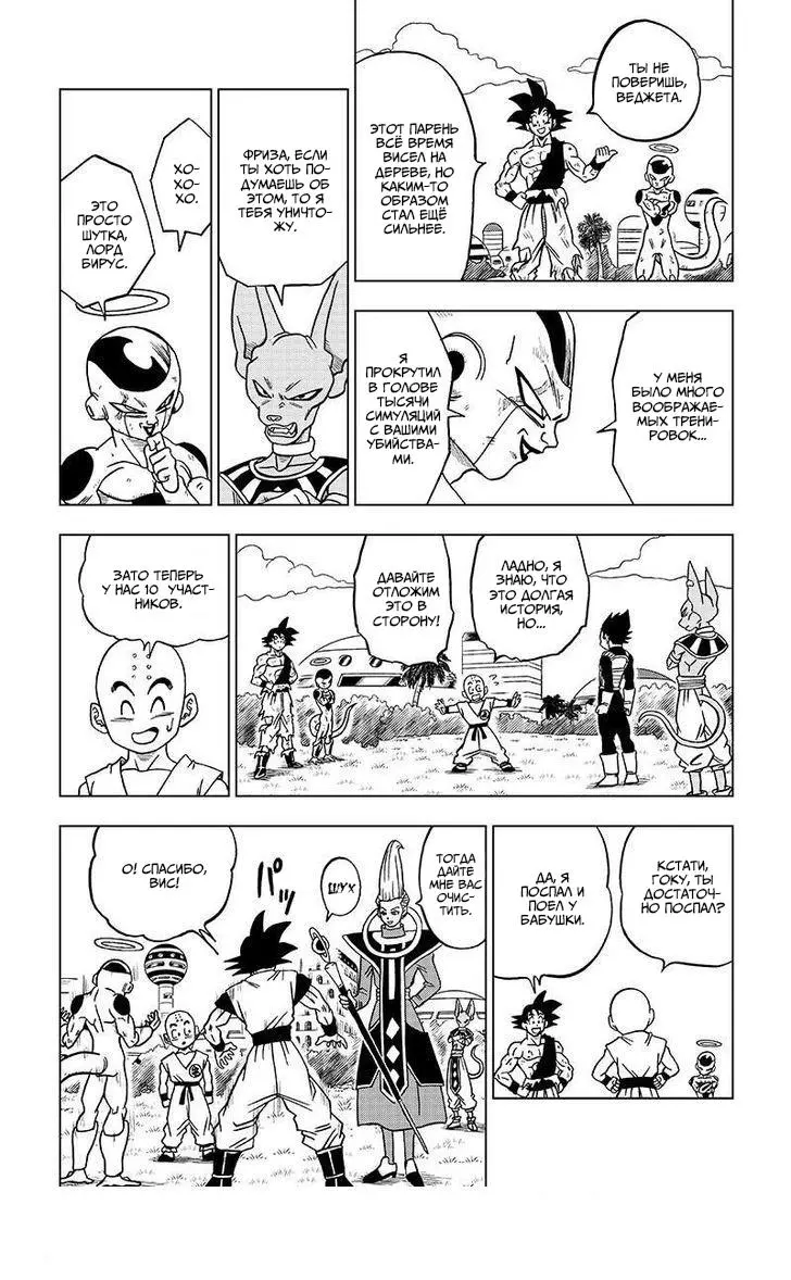 Read Драконий Жемчуг Супер Manga Online