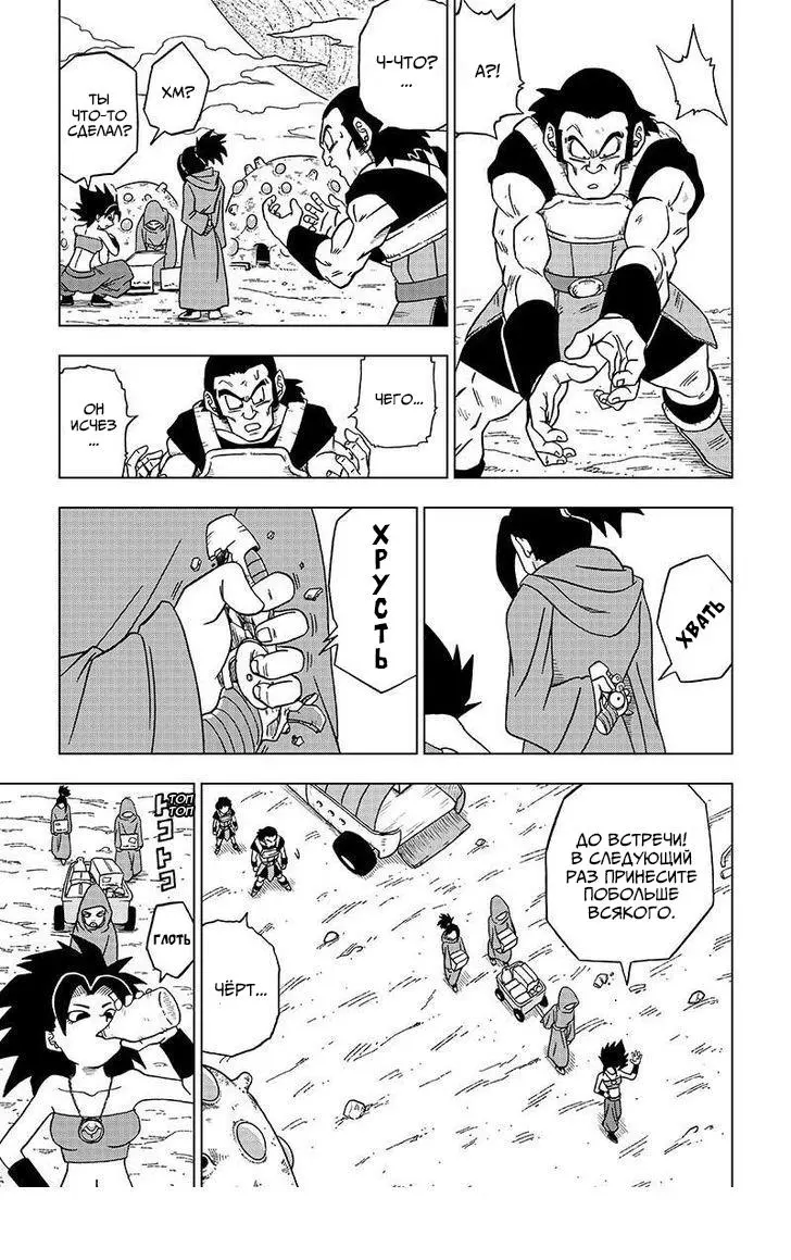 Read Драконий Жемчуг Супер Manga Online