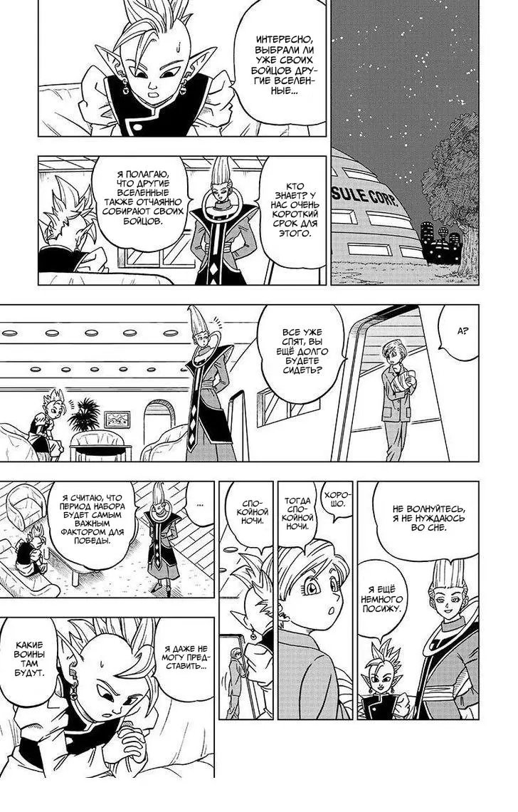 Read Драконий Жемчуг Супер Manga Online