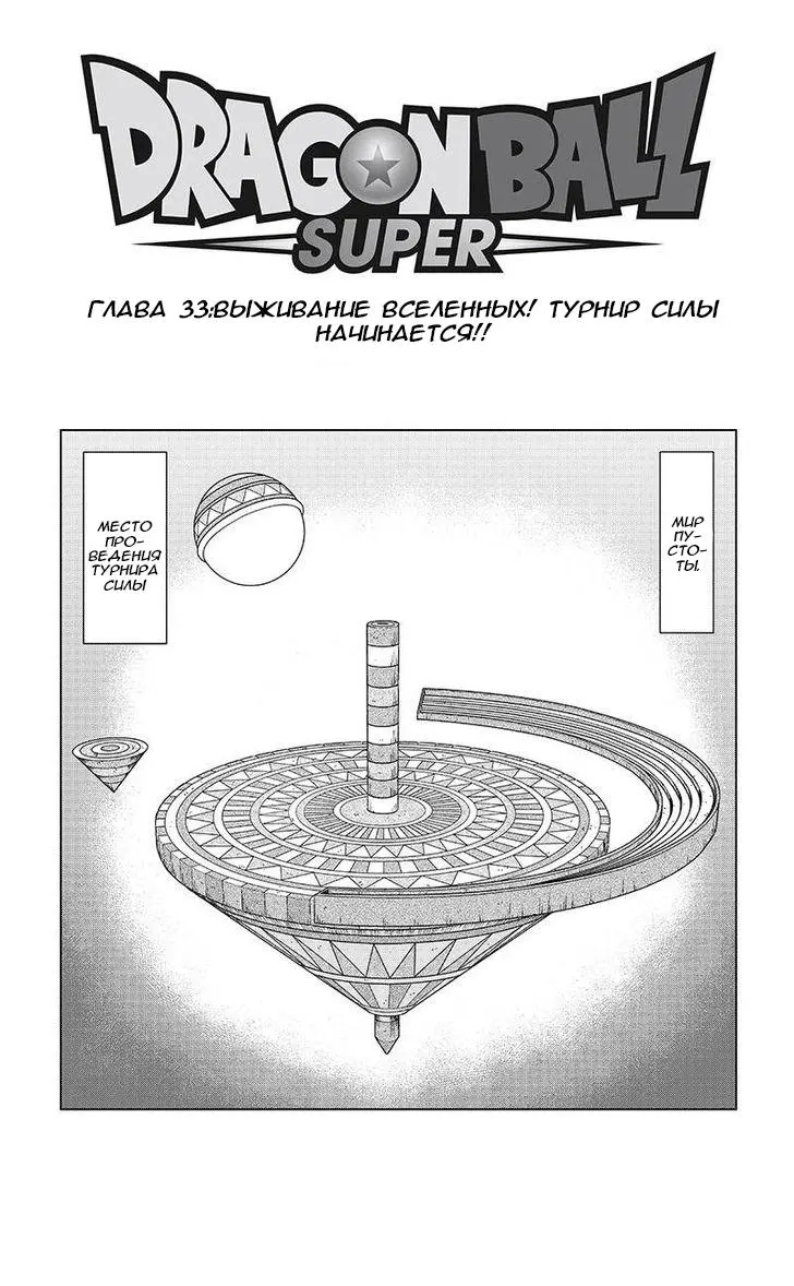 Read Драконий Жемчуг Супер Manga Online