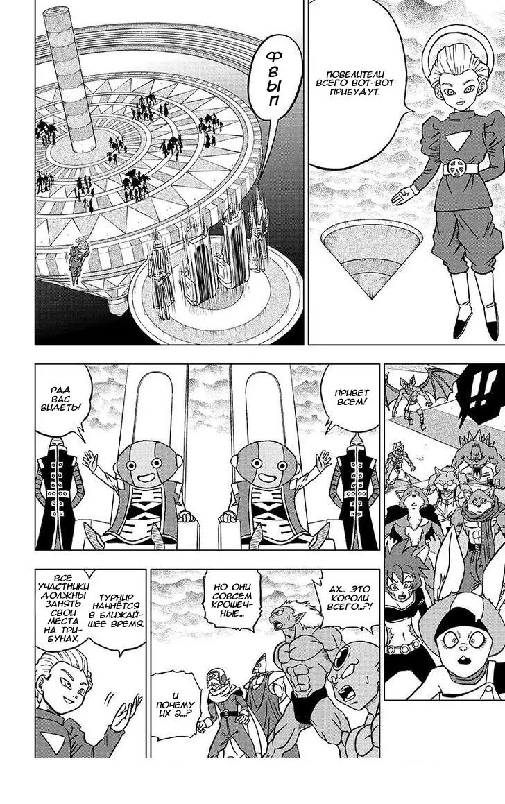 Read Драконий Жемчуг Супер Manga Online