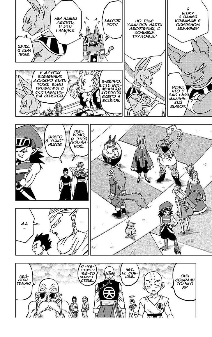 Read Драконий Жемчуг Супер Manga Online