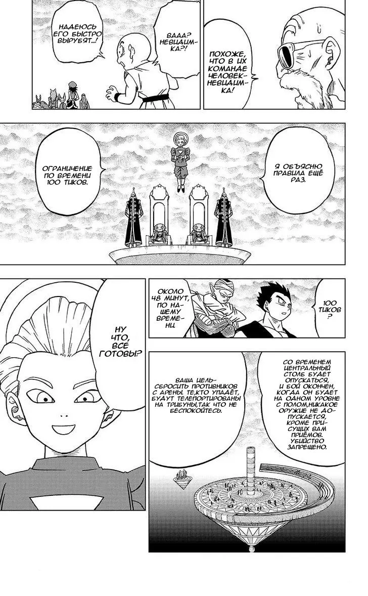 Read Драконий Жемчуг Супер Manga Online